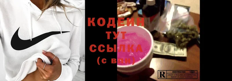 Кодеин Purple Drank  Иннополис 